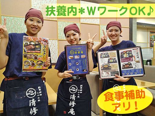 清修庵 清水店