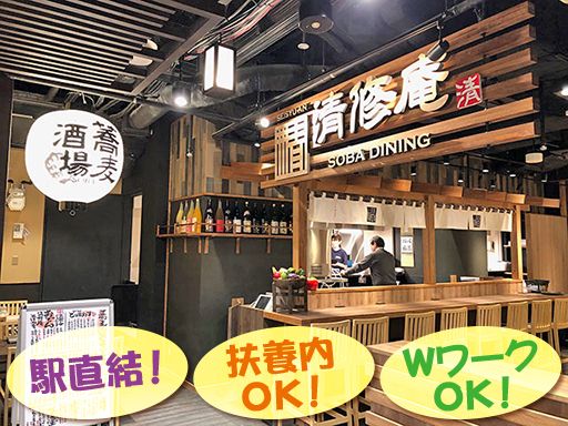 蕎麦酒場 清修庵 SUINA室町店