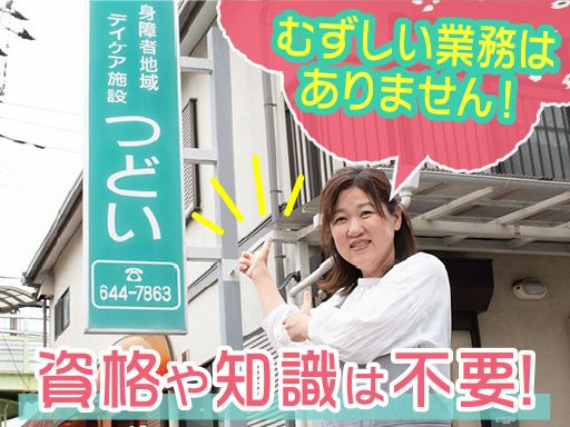 特定非営利活動法人ひまわりの会　地域活動支援センターつどい