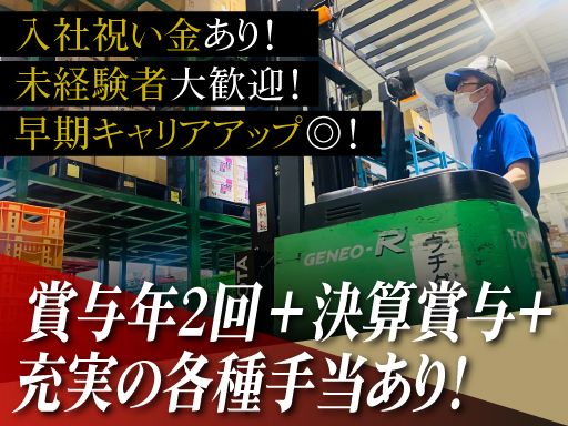 ウチダロジテム　株式会社