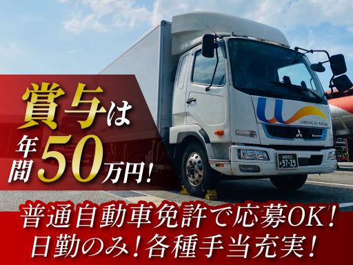 ウチダロジテム　株式会社