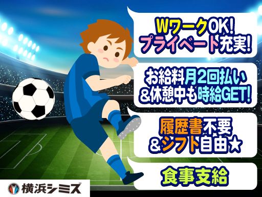株式会社　横浜シミズ