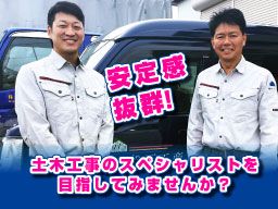 株式会社　松下工商/【高架橋の修繕スタッフ】未経験歓迎◆経験者優遇