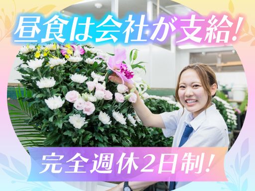 有限会社　花の進花園