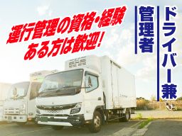 よつば流通　株式会社/【ルート配送ドライバー 兼 管理者候補】未経験歓迎◆経験者優遇◆女性活躍中