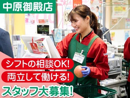 株式会社しまむら　しまむらストアー中原御殿店
