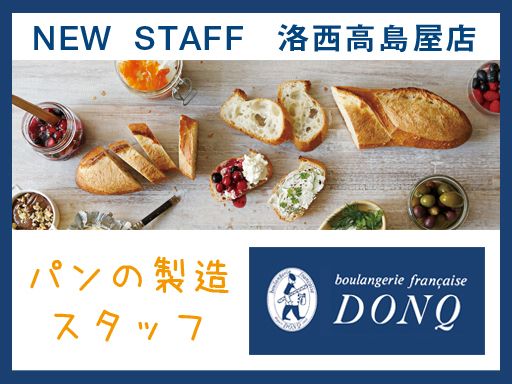 ドンク　洛西高島屋店
