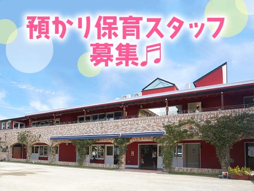 学校法人精心学園 精心幼稚園 (時給1,113円～) 東村山市 などのバイト