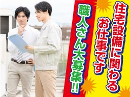 株式会社 コガ住宅機器産業