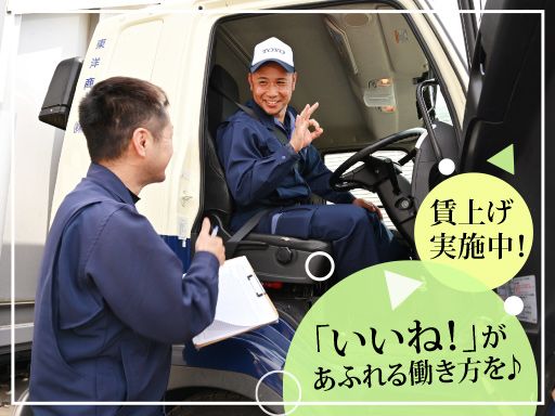 東洋商事株式会社　中野営業所