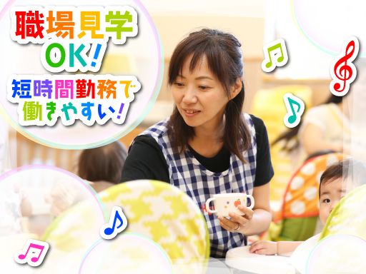 ちびっこランドななさと園（株式会社みのり）