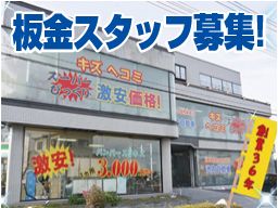 株式会社　イケウチ