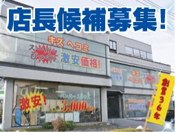 株式会社　イケウチ