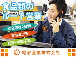尾家産業株式会社　南大阪営業所