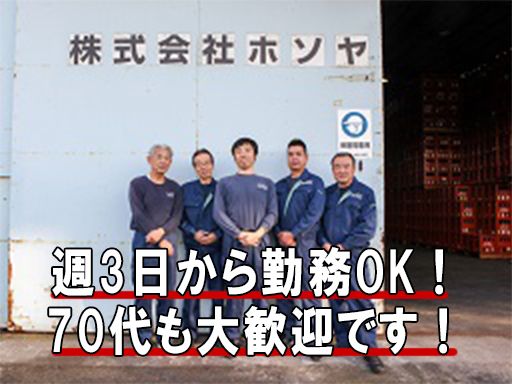 株式会社　ホソヤ