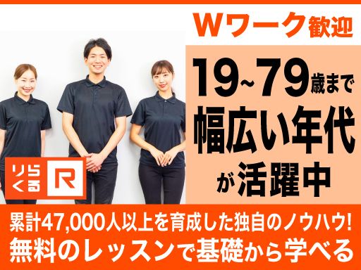 株式会社　りらく