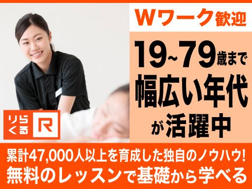 株式会社　りらく