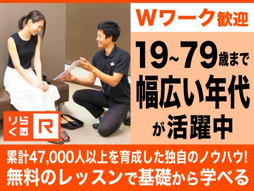 株式会社　りらく