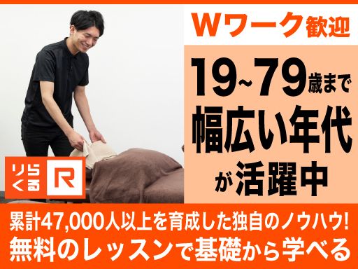 株式会社　りらく
