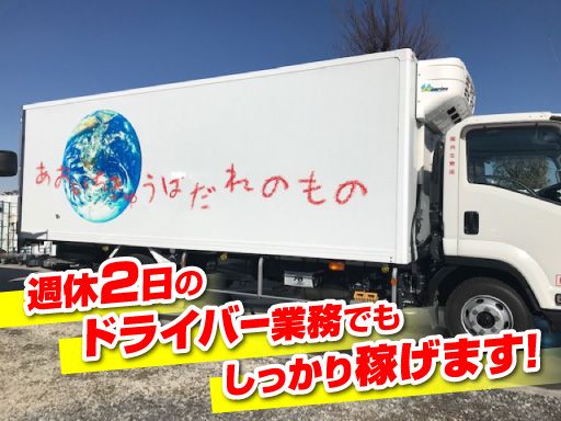 株式会社　共生物流