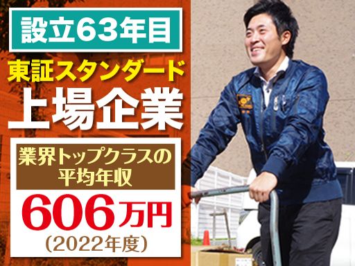 尾家産業株式会社　京都支店