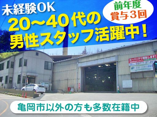 株式会社　京都製錬所