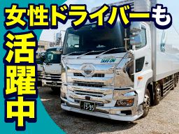 株式会社テイクオン