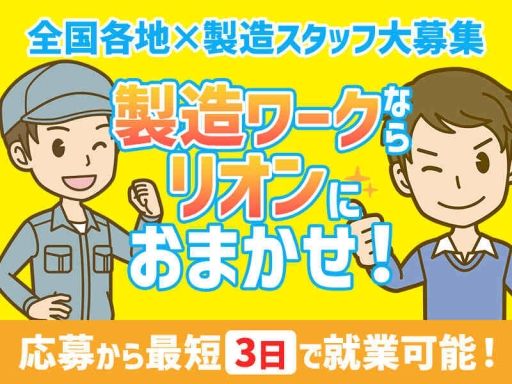 株式会社リオン