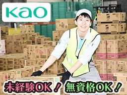 花王ロジスティクス株式会社　八王子センター