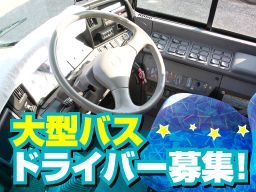 宮園バス株式会社　千葉営業所