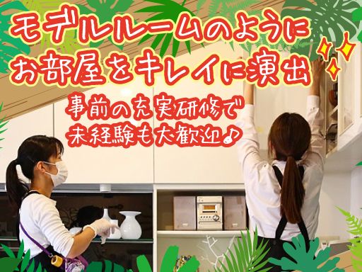 株式会社サマンサ・ホームステージング