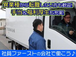 甲斐運輸株式会社/【2tトラックのドライバー】未経験歓迎◆経験者優遇◆女性活躍中