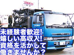 コスモグループ　株式会社コスモロード