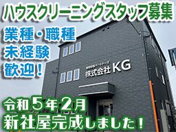 株式会社　KG