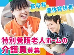 特別養護老人ホーム　今津創生園