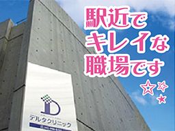 医療法人社団風韻会　デルタクリニック