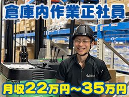 株式会社　イノベーション・ロジスティクス