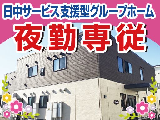(有)大和（グループホームまろん）