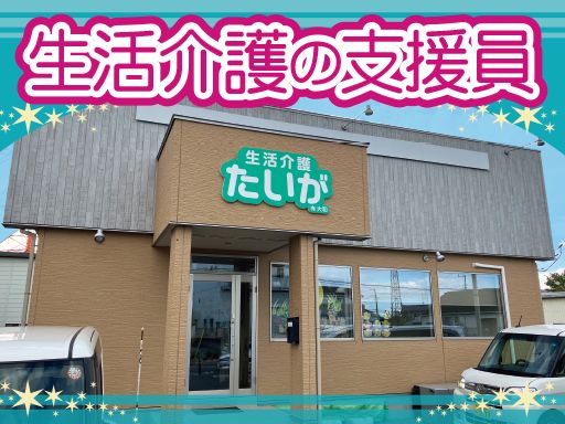 (有)大和（生活介護たいが）