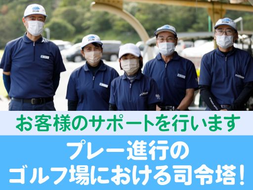 新城カントリークラブ
