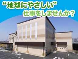 新明和ウエステック株式会社