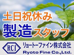 リョートーファイン　株式会社