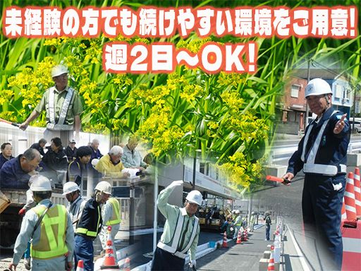 株式会社　なのはな警備