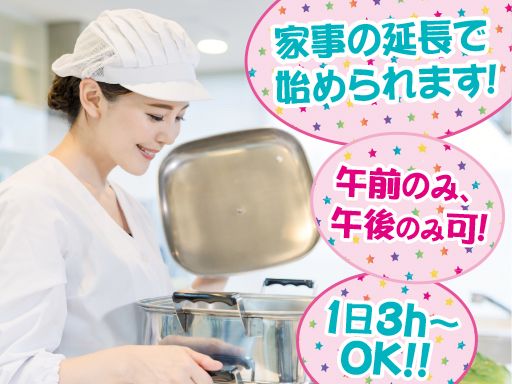 協同組合　飯能給食センター