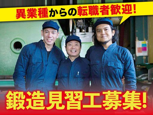 有限会社　亜細亜鍛造所
