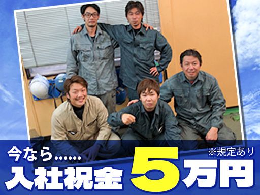 株式会社　山悠工業