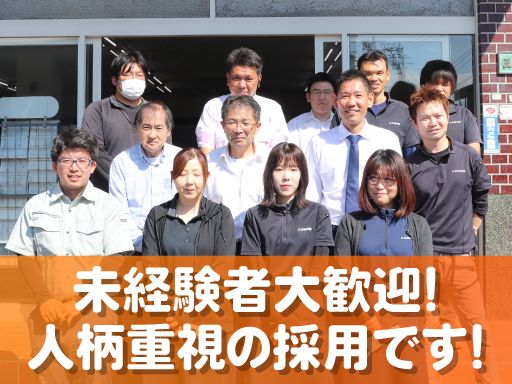 三共鋼材　株式会社
