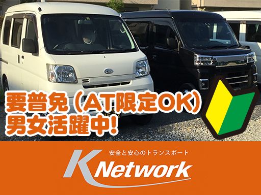 有限会社 ケイネットワーク