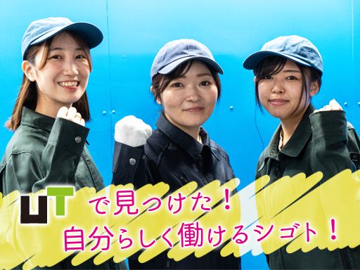 UTコネクト株式会社　西日本採用セクション　霧島オフィス