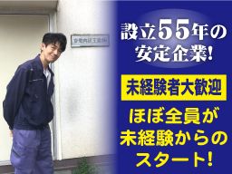 京葉内研工業 株式会社